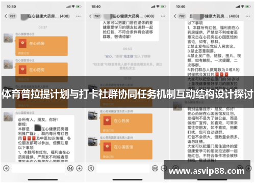 体育普拉提计划与打卡社群协同任务机制互动结构设计探讨